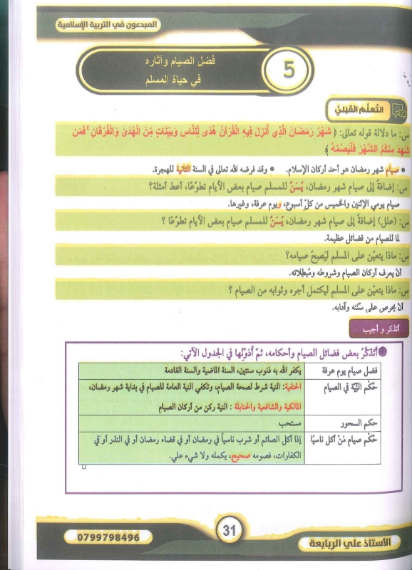 دوسية التربية الاسلامية تخصص الفصل الاول 2009 أ. علي ربابعة