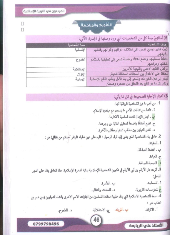 دوسية التربية الاسلامية تخصص الفصل الاول 2009 أ. علي ربابعة
