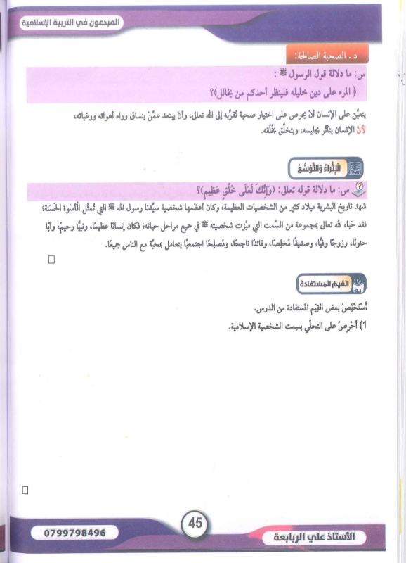 دوسية التربية الاسلامية تخصص الفصل الاول 2009 أ. علي ربابعة