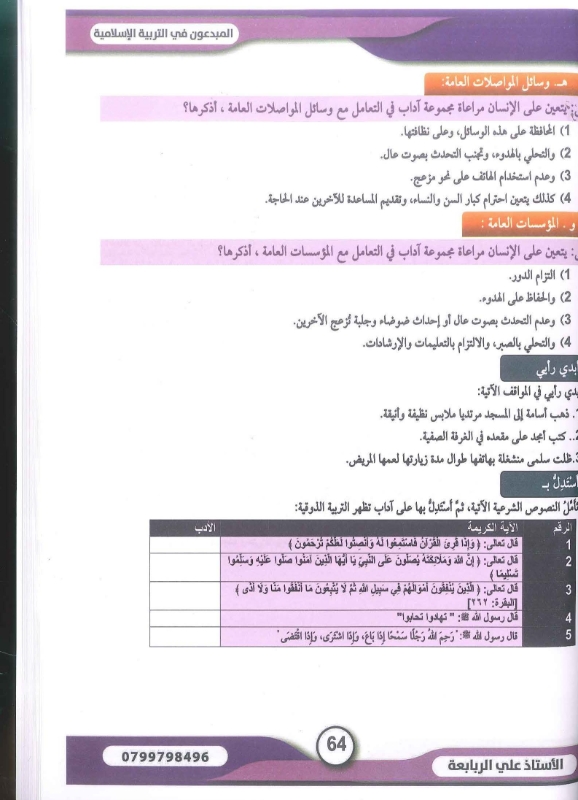 دوسية التربية الاسلامية تخصص الفصل الاول 2009 أ. علي ربابعة