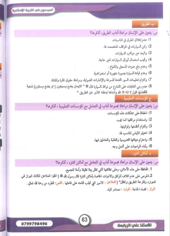 دوسية التربية الاسلامية تخصص الفصل الاول 2009 أ. علي ربابعة