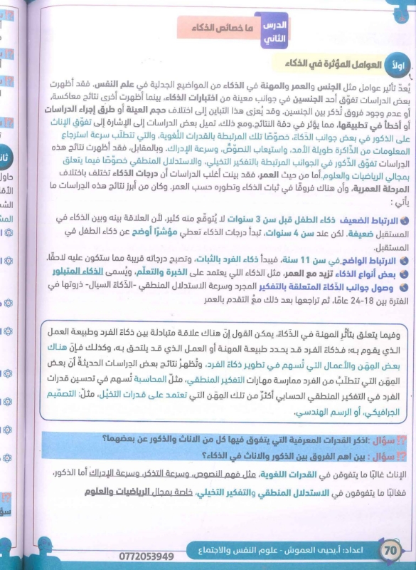 دوسية علم النفس 2009 الفصل الاول أ.يحيى العموش