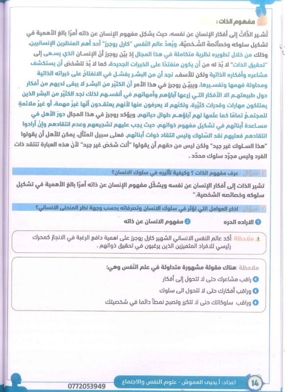 دوسية علم النفس 2009 الفصل الاول أ.يحيى العموش