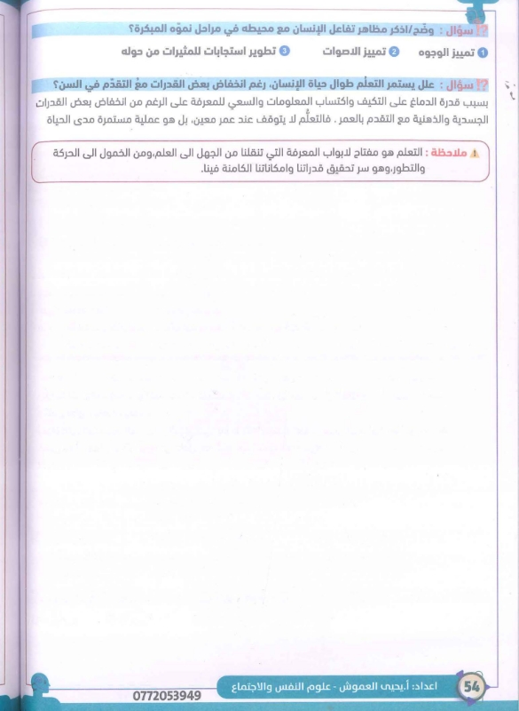 دوسية علم النفس 2009 الفصل الاول أ.يحيى العموش
