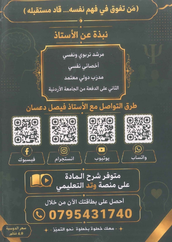 دوسية علم النفس والاجتماع 2009 الفصل الاول أ.فيصل دعسان