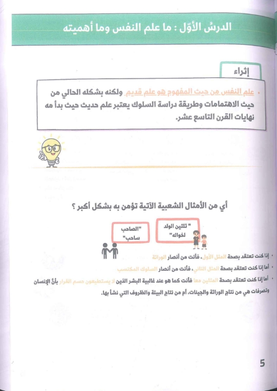 دوسية علم النفس والاجتماع 2009 الفصل الاول أ.فيصل دعسان