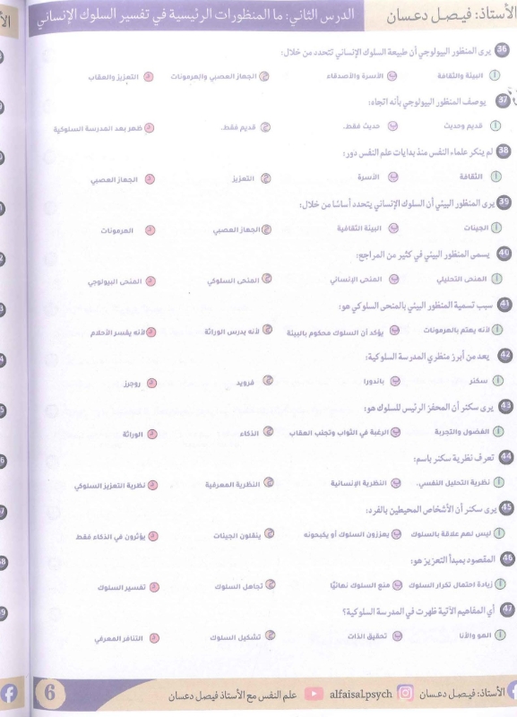 بنك اسئلة علم النفس والاجتماع 2009 الفصل الاول أ.فيصل دعسان