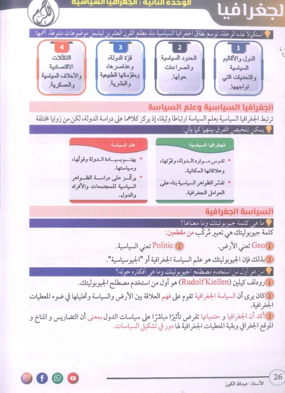 دوسية الجغرافيا 2009 الفصل الاول أ.عبدالله الكوز