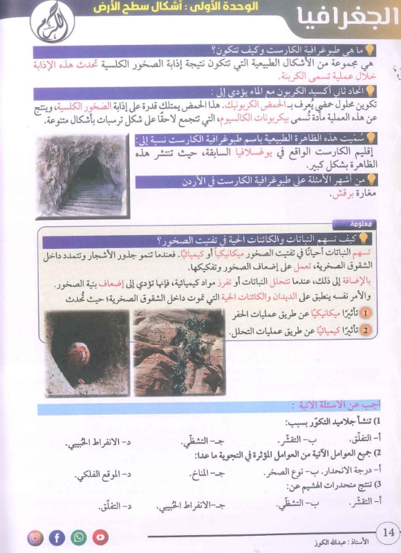 دوسية الجغرافيا 2009 الفصل الاول أ.عبدالله الكوز