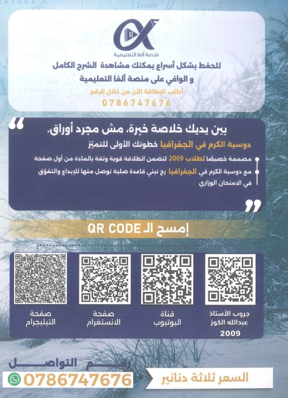 دوسية الجغرافيا 2009 الفصل الاول أ.عبدالله الكوز