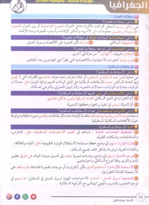 دوسية الجغرافيا 2009 الفصل الاول أ.عبدالله الكوز
