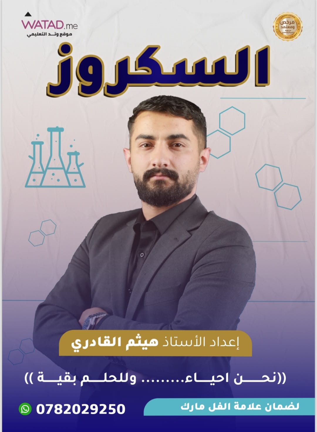 دوسية الاحياء الدرس الاول توجيهي 2009 أ.هيثم القادري