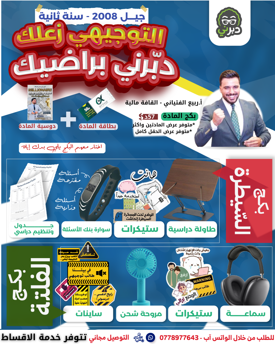 بكج السيطرة (2008 سنة ثانية) الثقافة المالية أ.ربيع الفتياني 