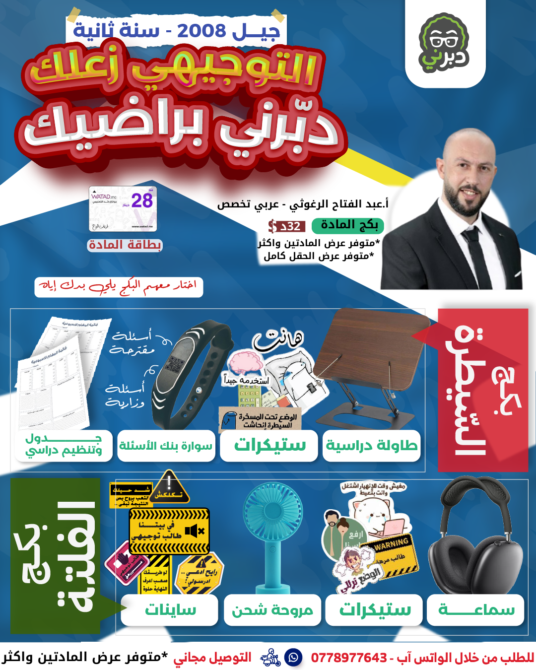 عرض2008سنة ثانية: أ.عبدالفتاح البرغوثي اللغة العربية