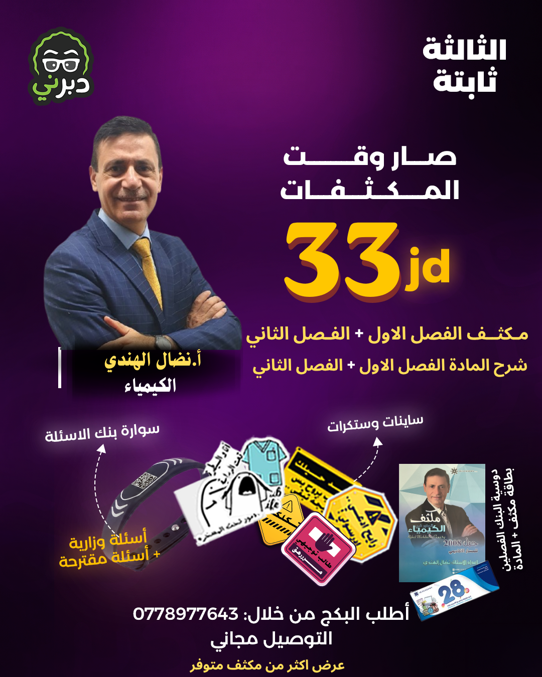 مكثف مادة الكيمياء 2008 أ.نضال الهندي 